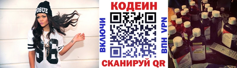 Кодеин Purple Drank  Каспийск 